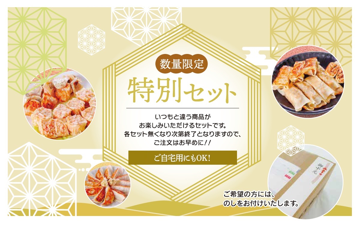 群馬県産生姜の餃子・焼売セット