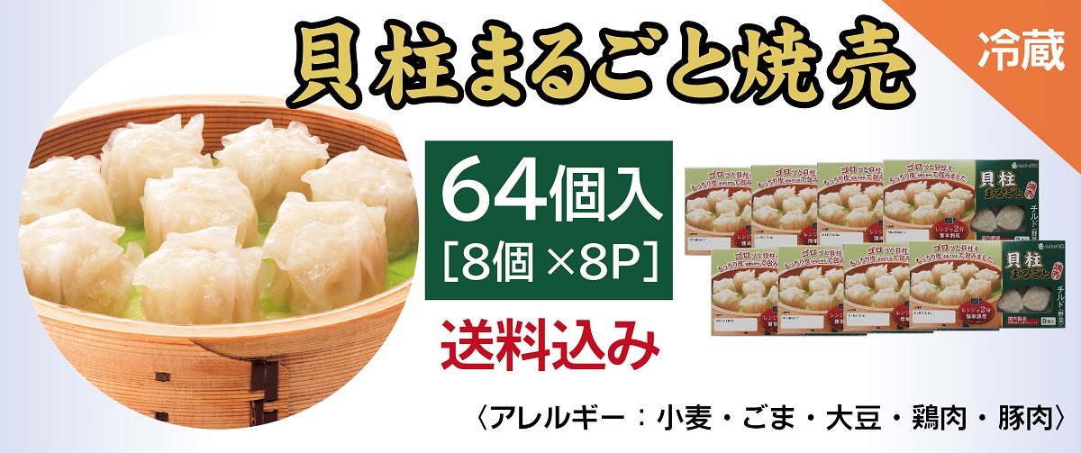 しゅうまい様専用 お取り寄せ日本一に選ばれたシュウマイ詰め合わせ