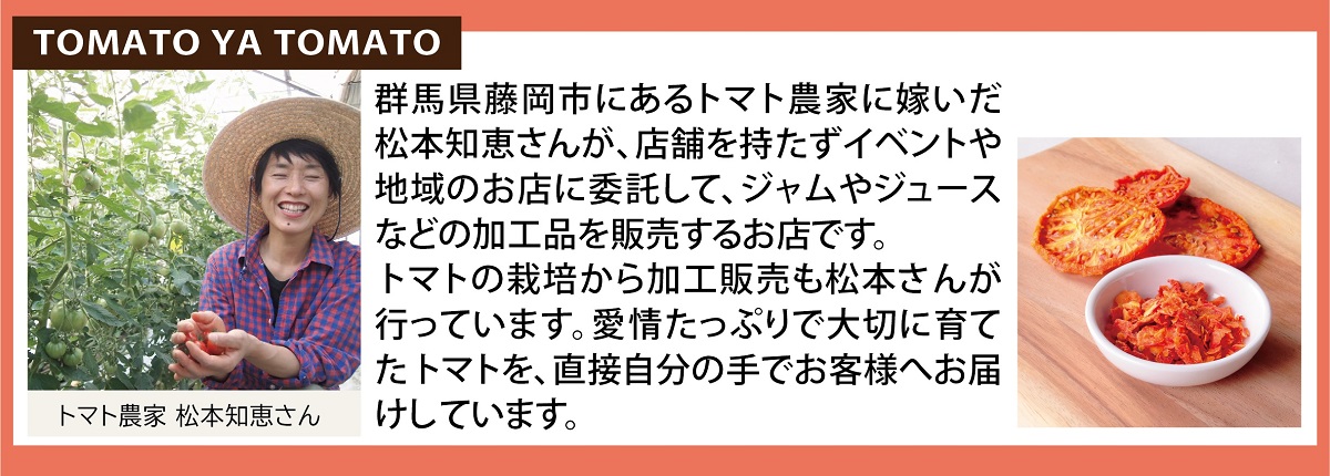 ドライトマト使用！群馬県産トマトの餃子