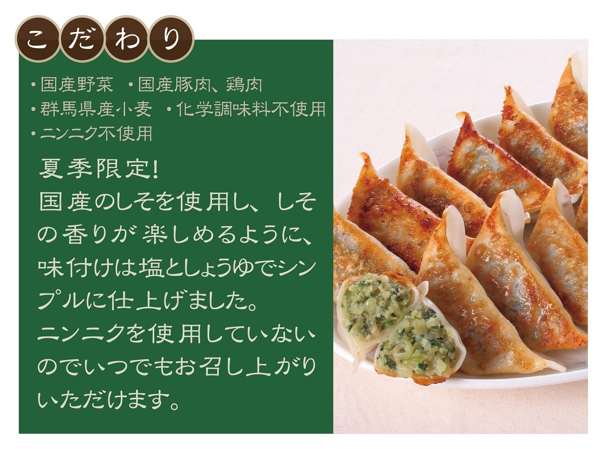 しそ餃子
