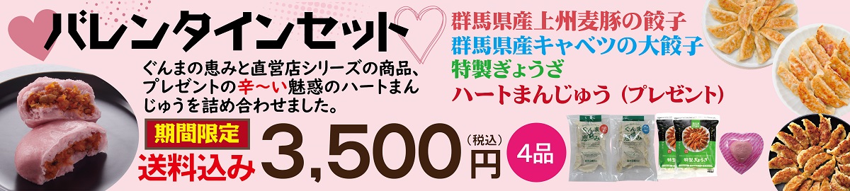 バレンタインセット