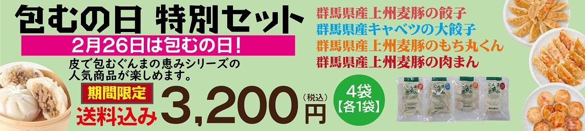 包むの日特別セット