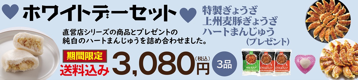 ホワイトデーセット