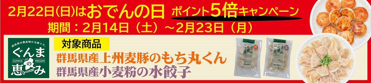 群馬県産上州麦豚のもち丸くん